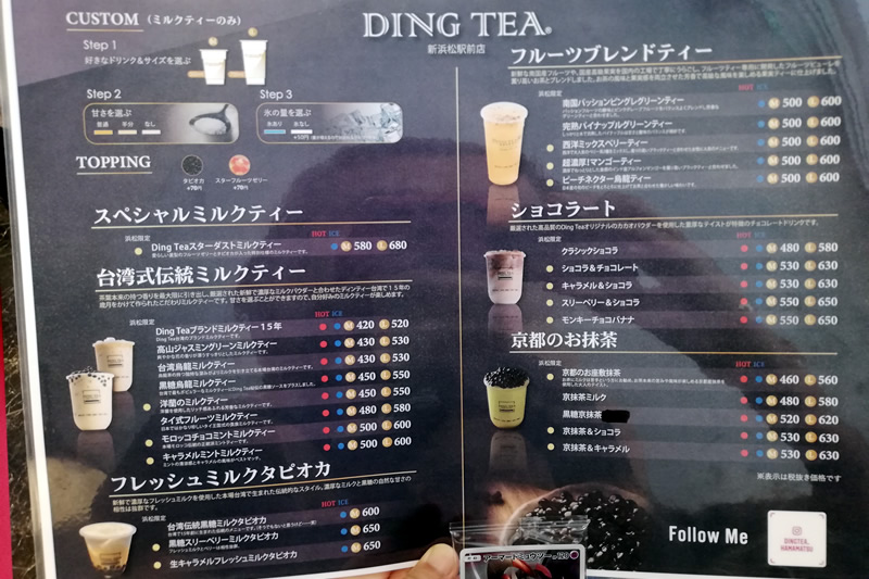 DING TEA（ディンティー）新浜松駅前店 メニュー