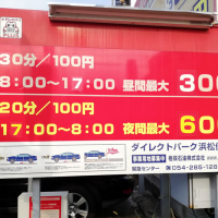 ダイレクトパーク浜松伝馬町 昼間限定最大300円