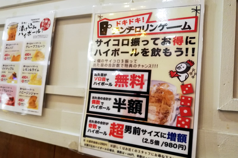 がブリチキン。浜松駅前店 チンチロリンゲーム