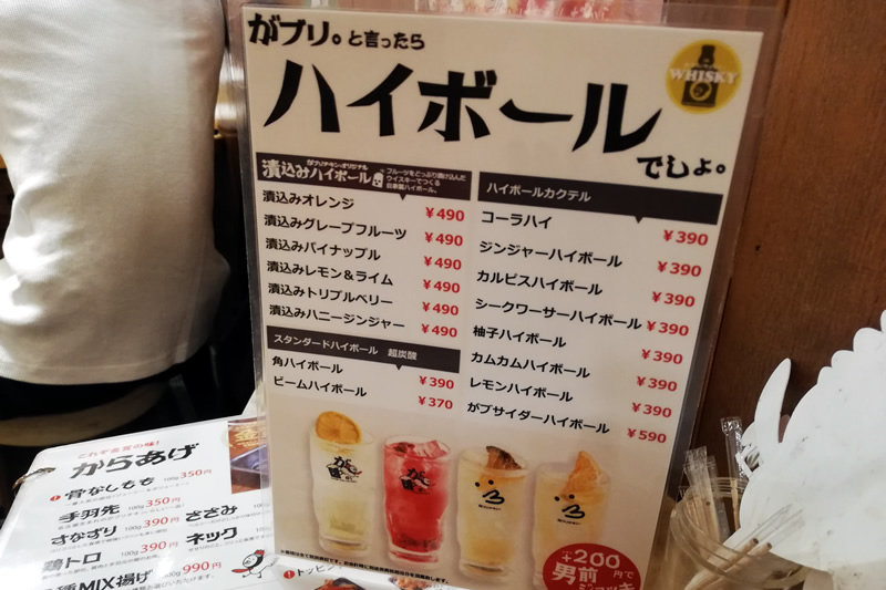 がブリチキン。浜松駅前店 ハイボールメニュー