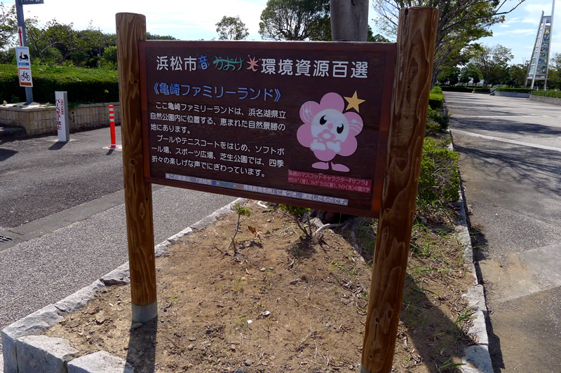 雄踏総合公園・亀崎ファミリーランドプール