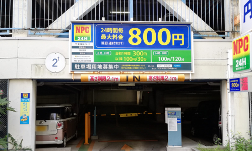 NPC24H浜松駅西パーキング 24時間 800円