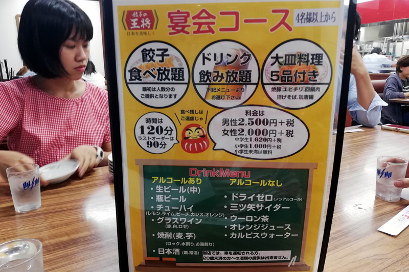 餃子の王将 浜松店 宴会コース