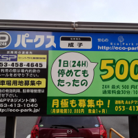 パークス成子 24H 500円打ち切り