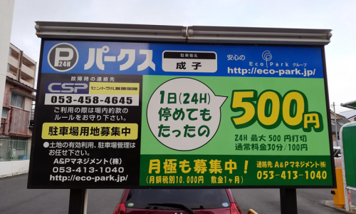 パークス成子 24H 500円打ち切り