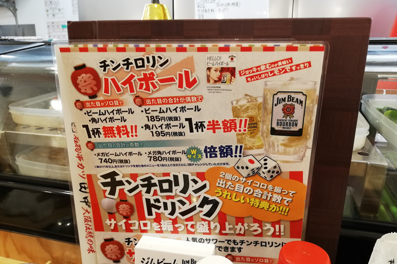 串カツ田中 浜松モール街店 チンチロリンハイボール