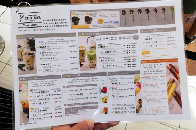 パールレディ茶BAR メニュー