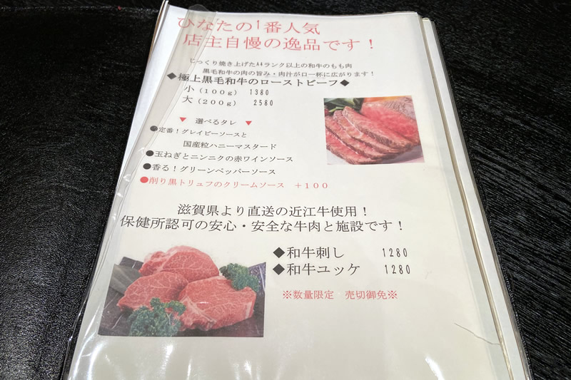 肉料理と大地の恵み ひなた メニュー