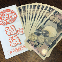 年末ジャンボで10万円当選